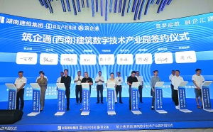 筑企通西南建筑数字技术产业园于贵安新区正式开园，引领产业数字化新浪潮